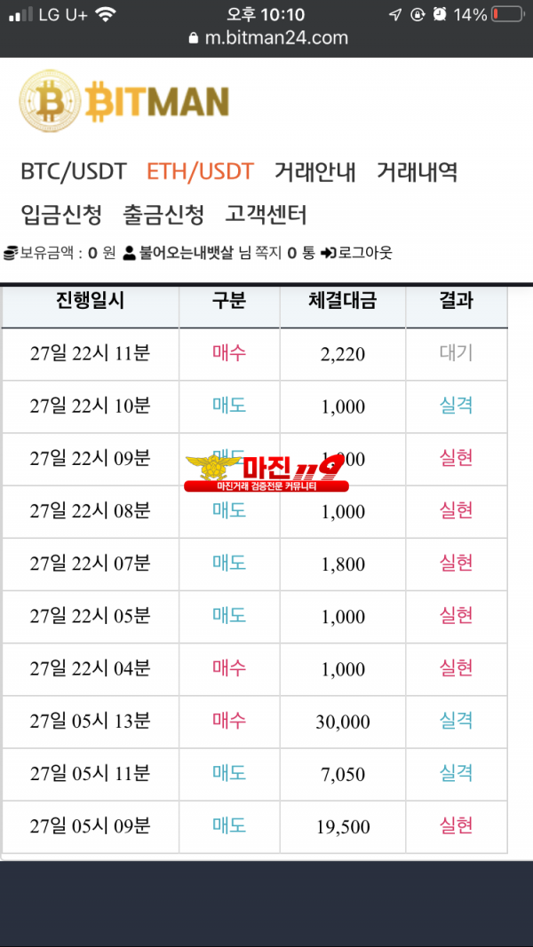 비트맨 다이아몬드점 수익인증