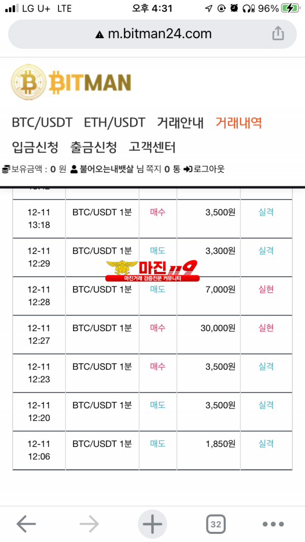 비트맨 다이아몬드점 수익인증