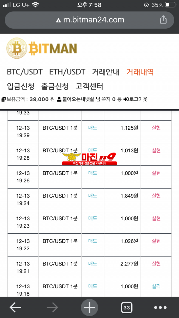 비트맨 다이아몬드점 수익인증