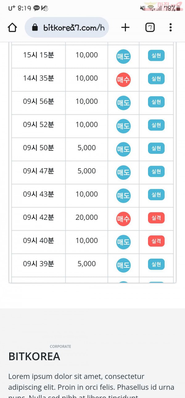 비트코리아페이백