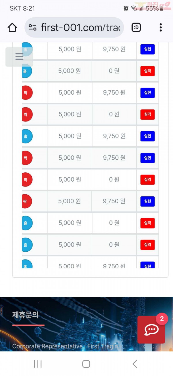 퍼스트 신뢰점 수익인증