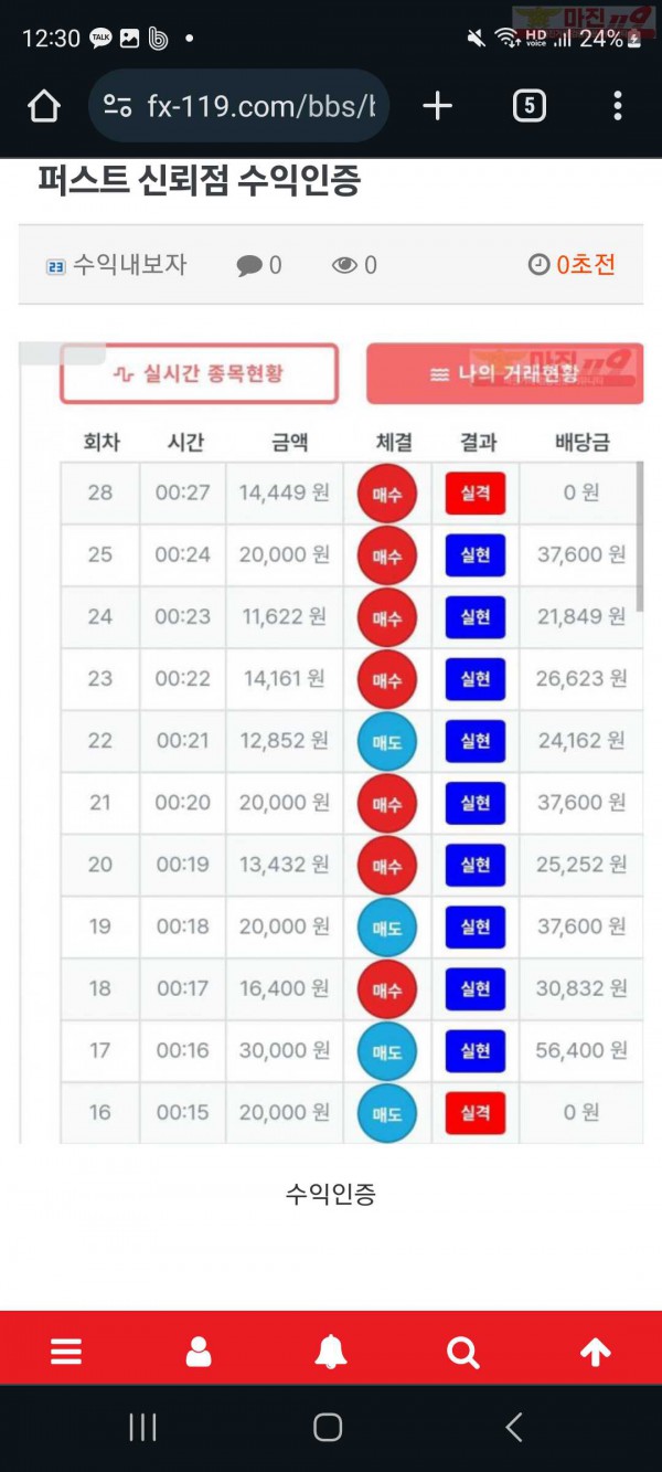 8월 퍼스트 신뢰점 최다연승 이벤트 9연승 인증