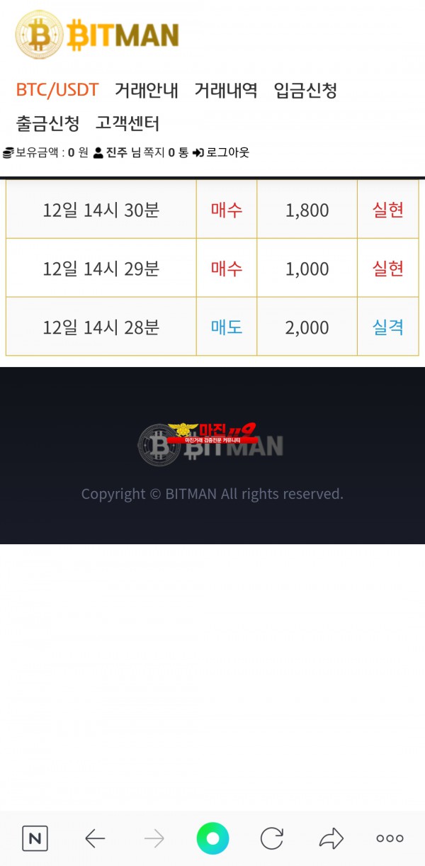 비트맨직영점