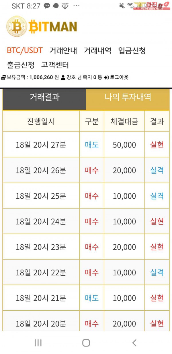 비트맨 직영 인증