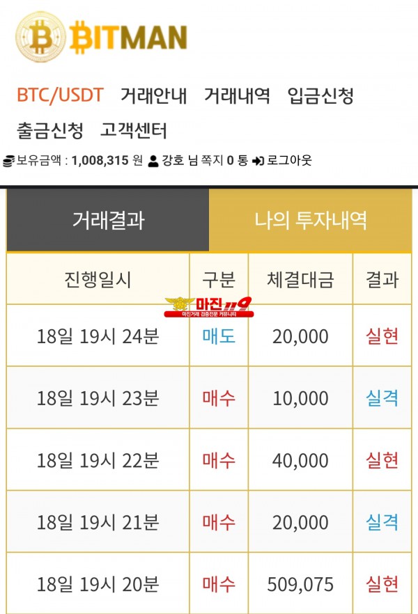 비트맨 직영 2차 인증