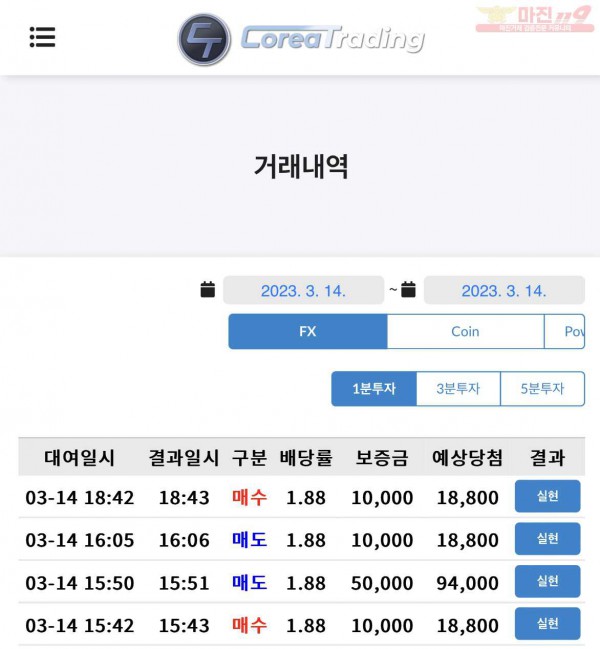코리아 직영점 수익인증