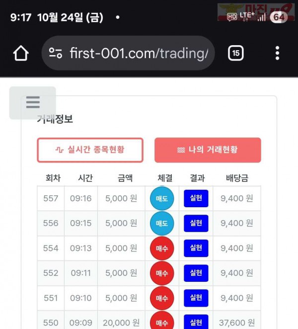 퍼스트트레이딩 신뢰점 10/24금 6연승인증