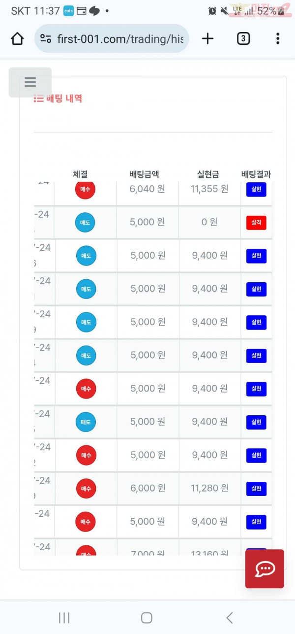 퍼스트 태명점 수익인증