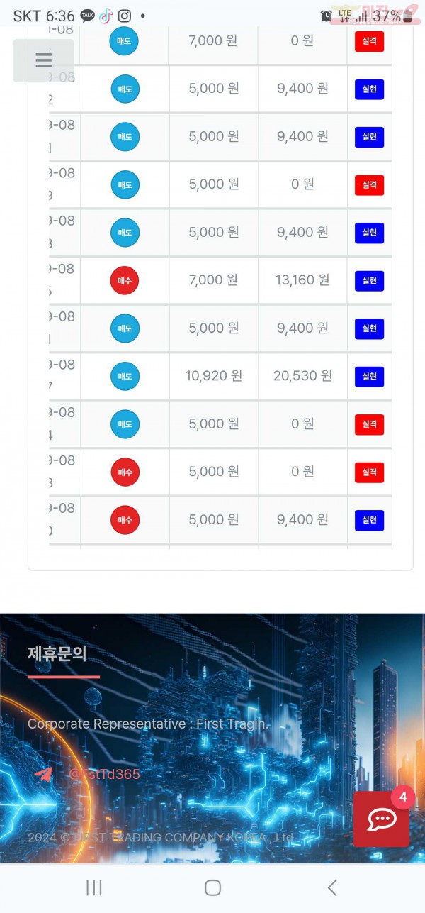 퍼스트 태명점 수익인증