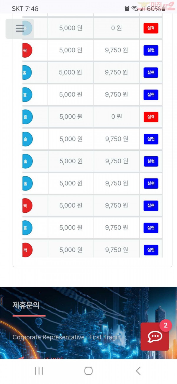 퍼스트 신뢰점 수익인증