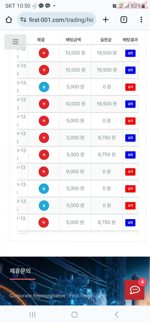 퍼스트 태명점 수익인증