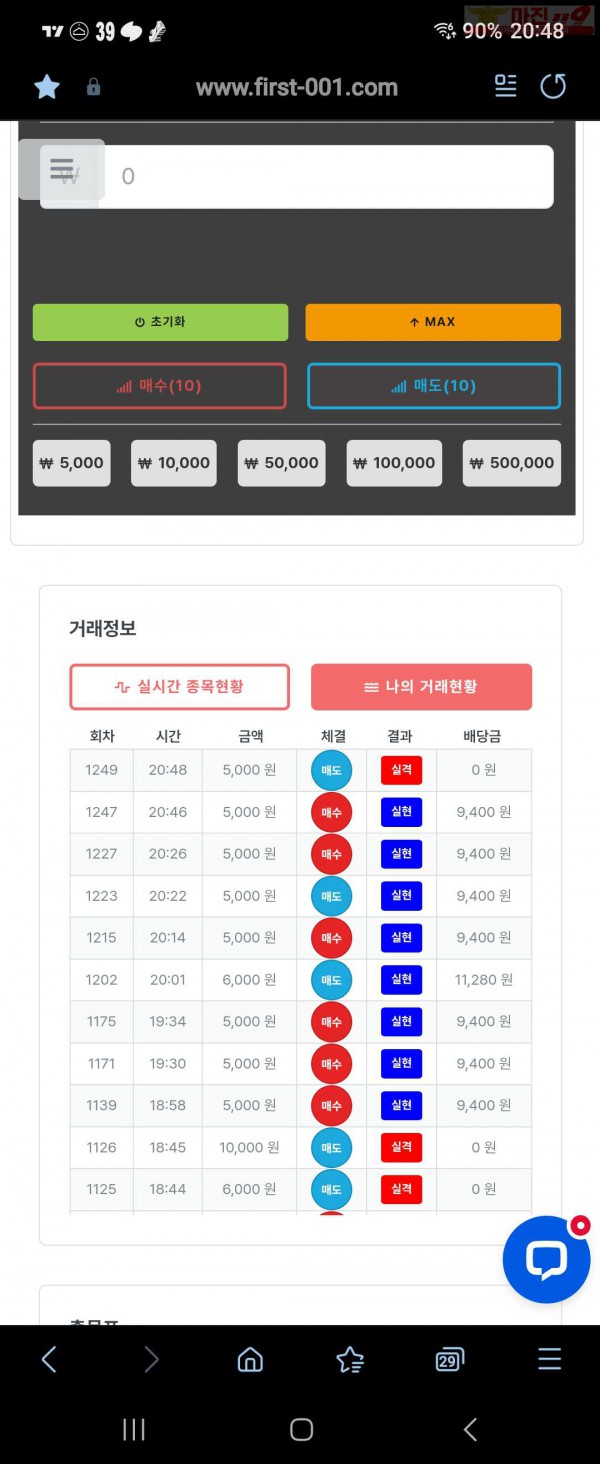 퍼스트 신뢰점 8연승 수익인증