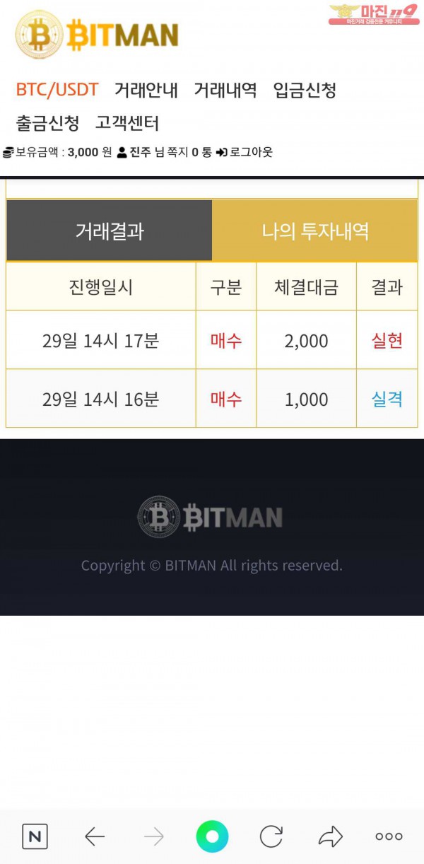 비트맨직영점