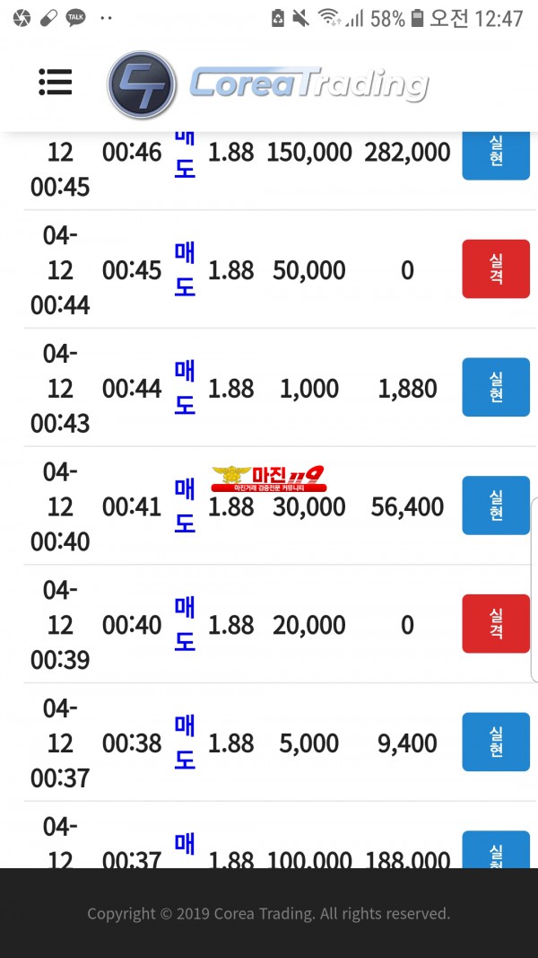 코리아통일지사수익인증