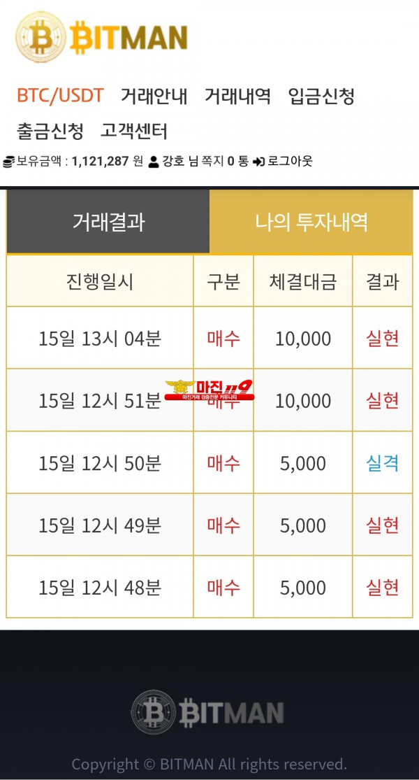 비트맨 직영 인증