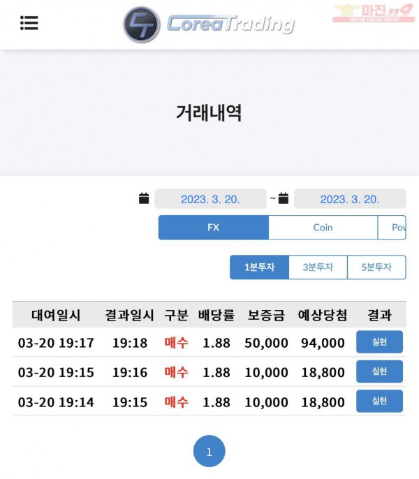 코리아 직영점 수익인증