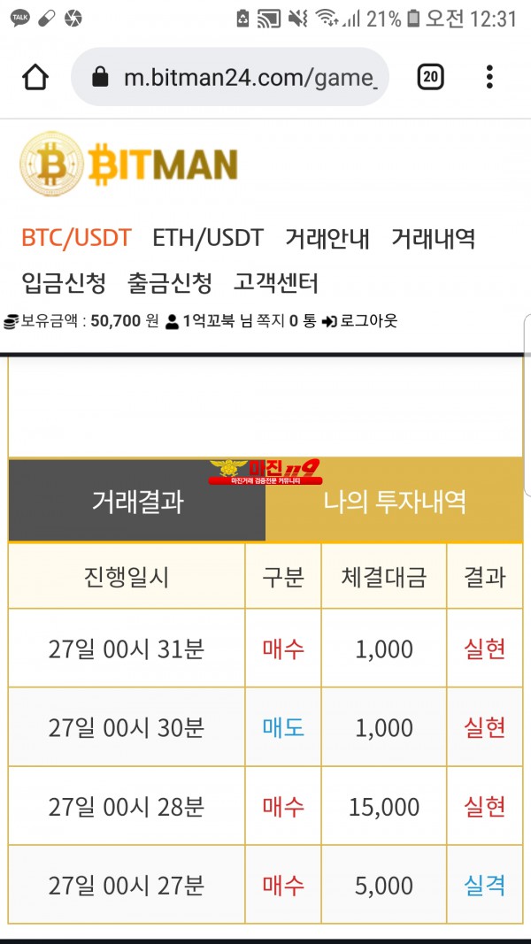 비트맨신뢰점새벽수익인증