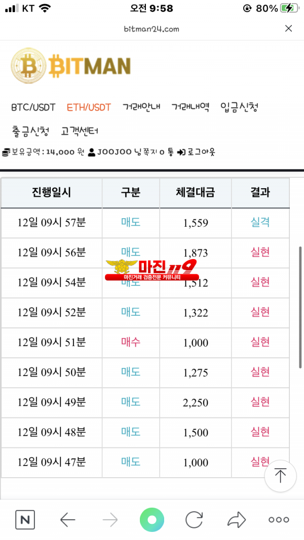 비트맨 다이아몬드점 수익인증 8연