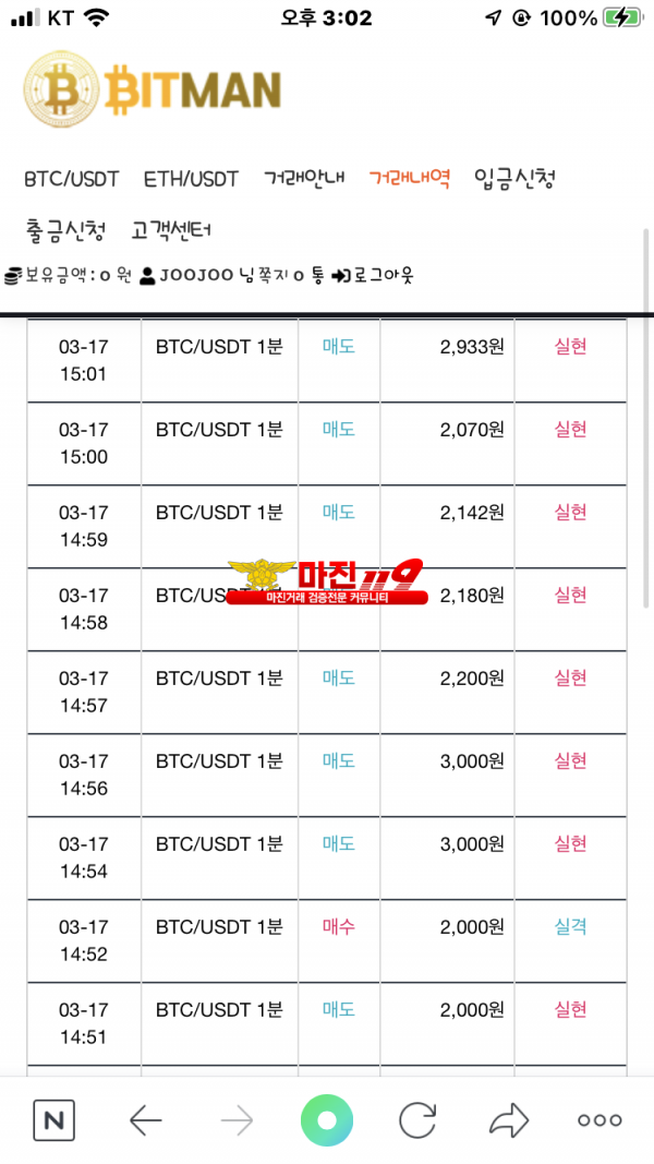 비트맨 다이아몬드점 수익인증7연!!