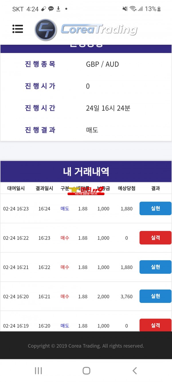 코리아 신뢰지사 수익이영