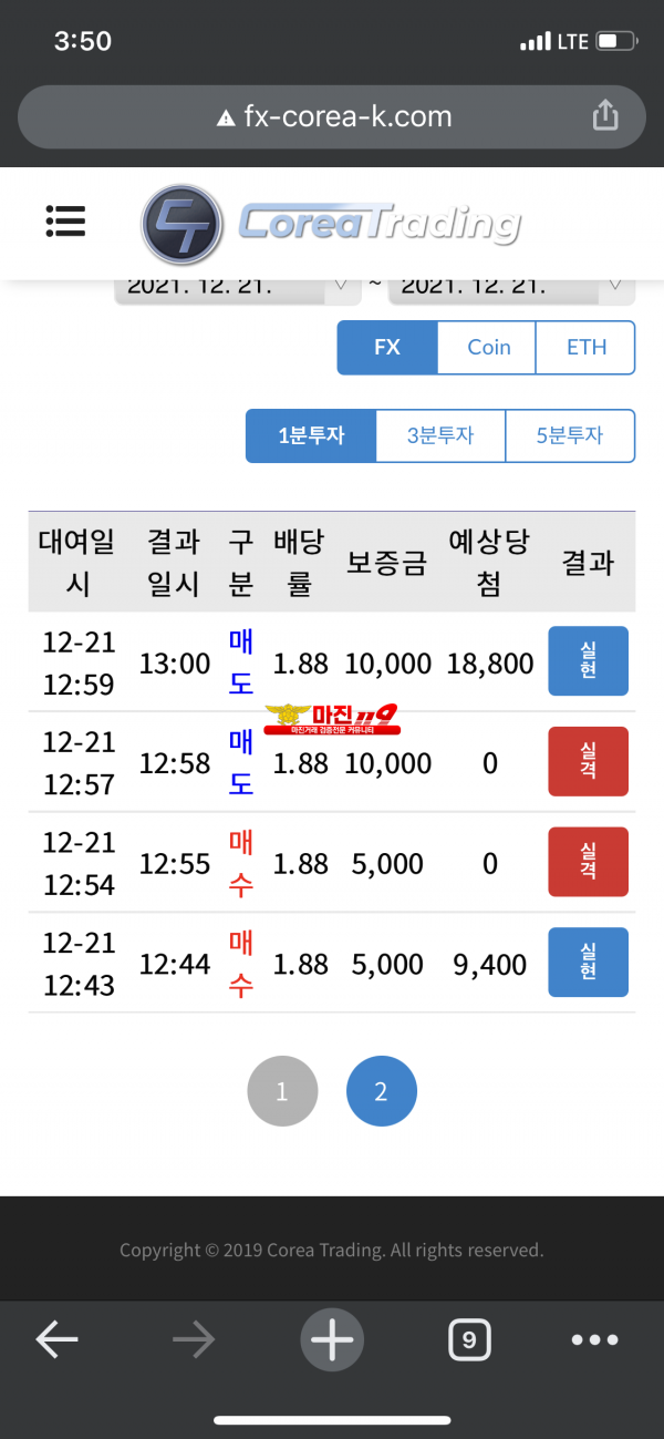 코리아 신뢰지점 수익인증