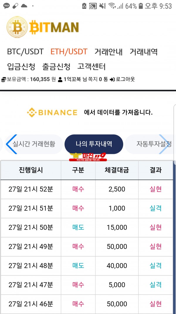 비트맨신뢰점잠자기전수익인증