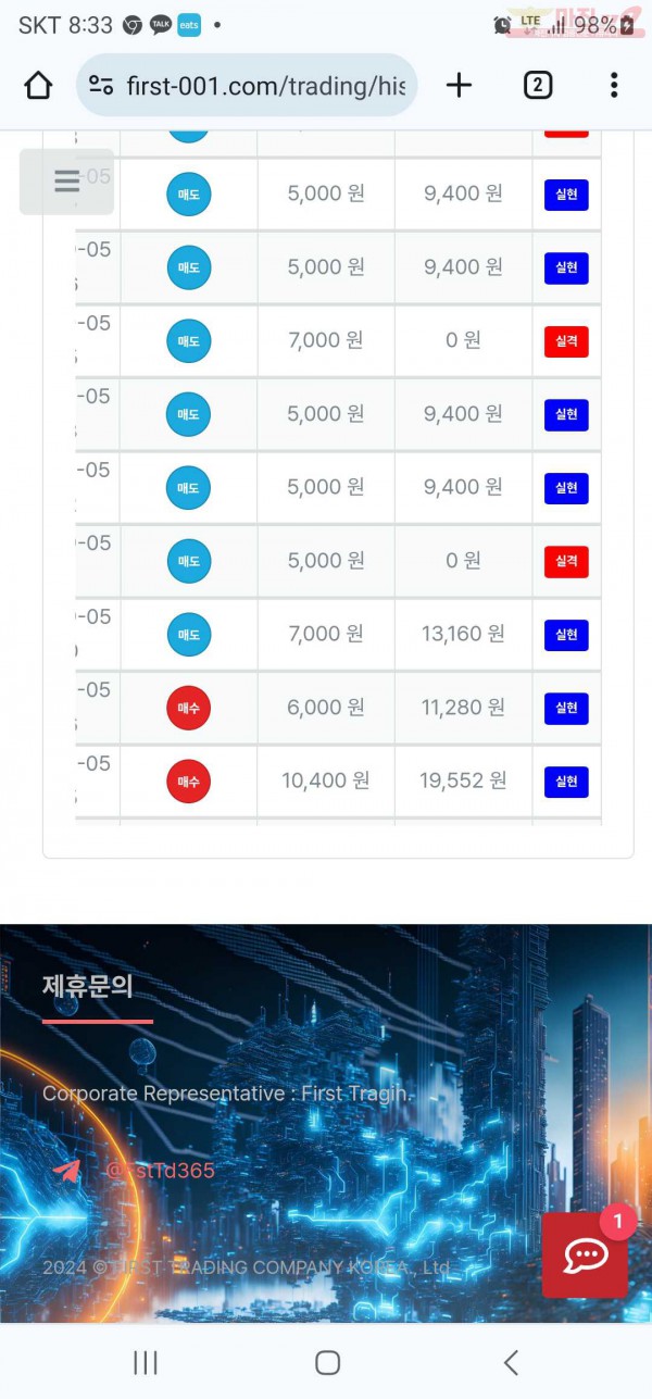 퍼스트 태명점 수익인증