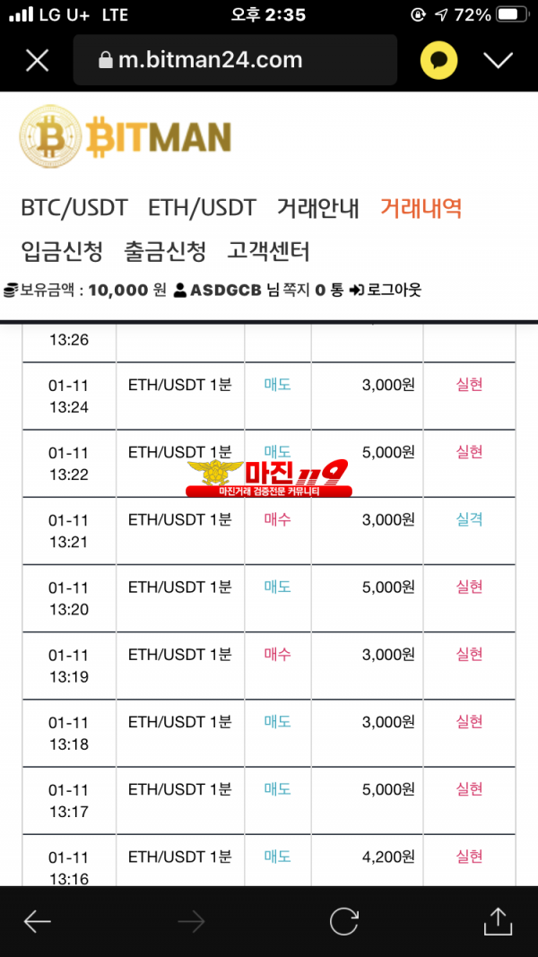 비트맨 루비점 수익인증