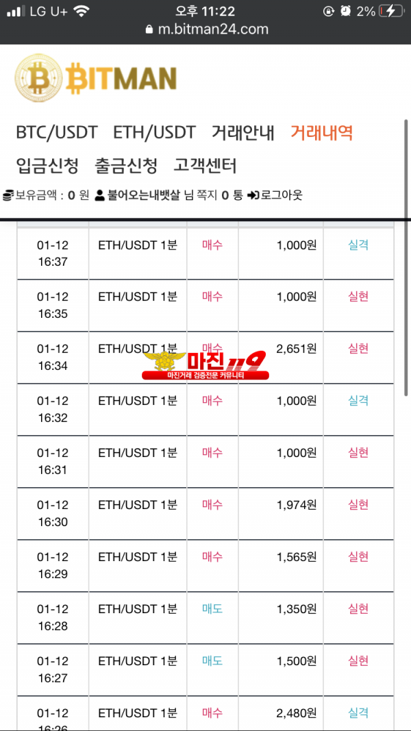 비트맨 다이아몬드점 수익인증