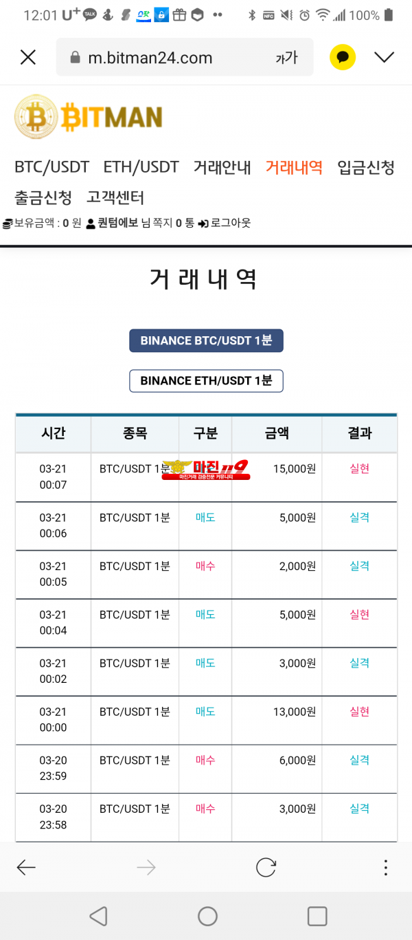 비트맨 다이아몬드지점 수익인증