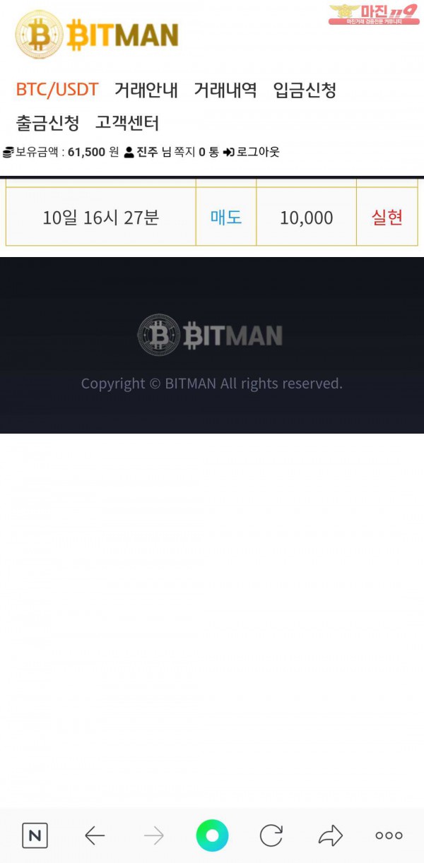 비트맨직영점
