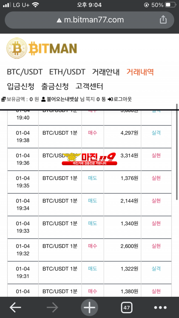 비트맨 다이아몬드점 수익인증