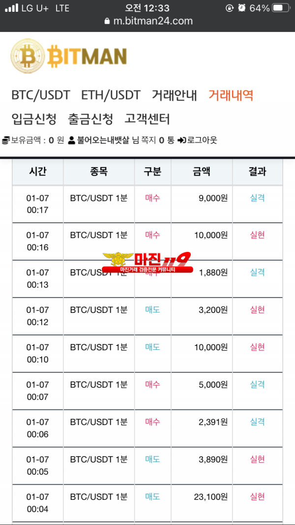 비트맨 다이아몬드점 수익인증