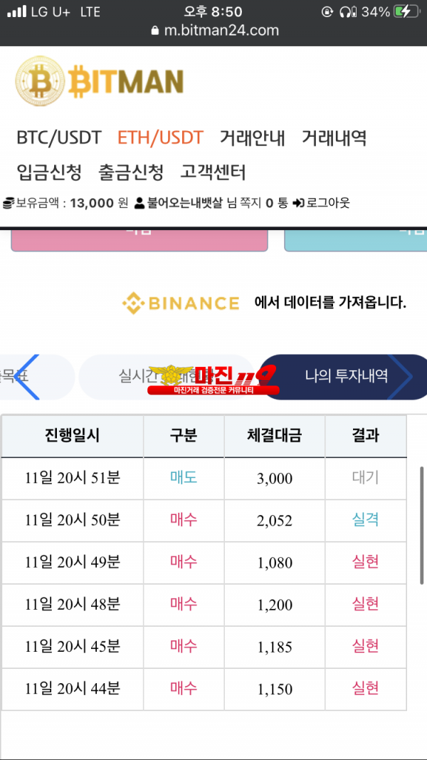 비트맨 다이아몬드점 수익인증