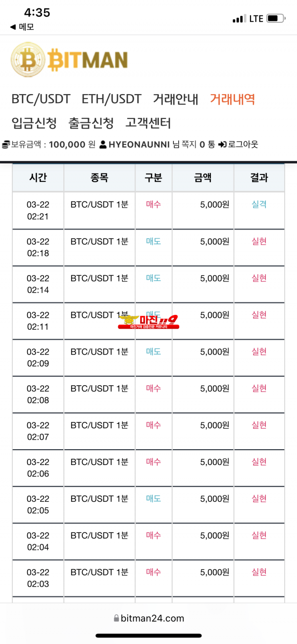 비트맨 다이아몬드점 수익인증