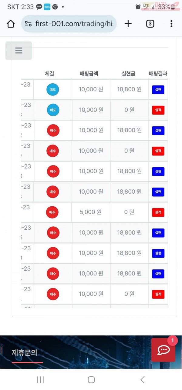 퍼스트 태명점 수익인증