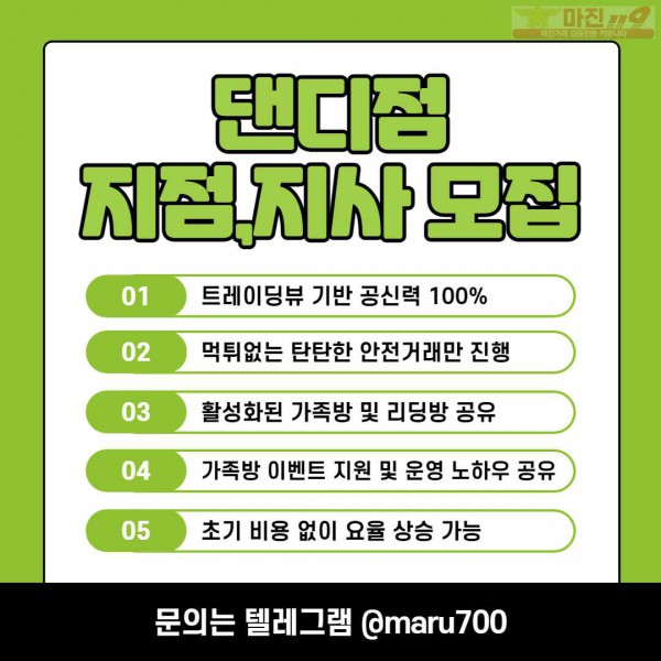 ❤️ 하이트레이딩 댄디점 지사, 지점모집 ❤️