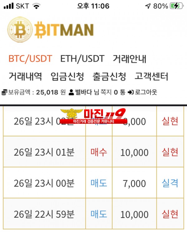 비트맨 신뢰지사 수익인증