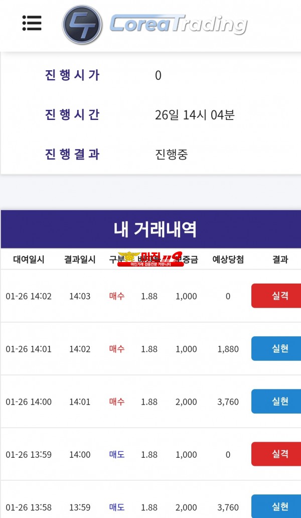 코리아 신뢰지사 수익인증이여