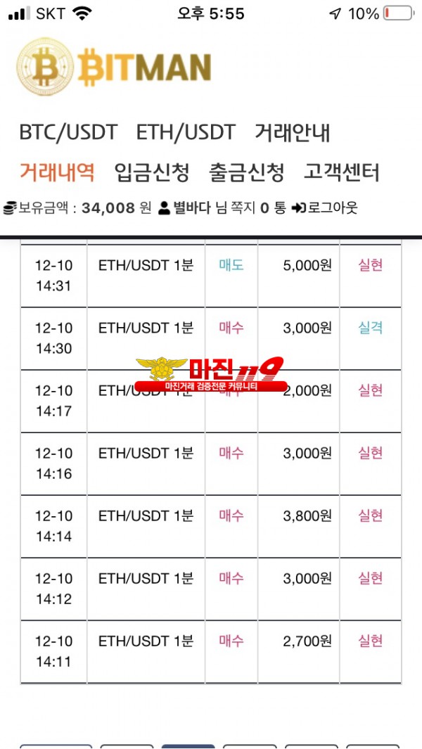 비트맨 신뢰지사 수익인증