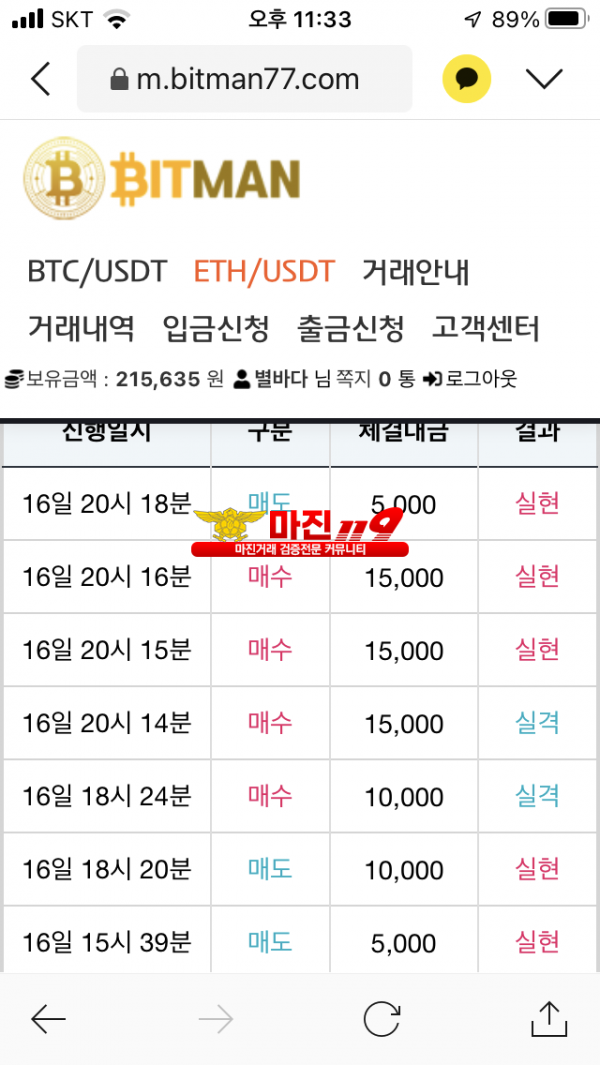 비트맨 신뢰지사 수익인증