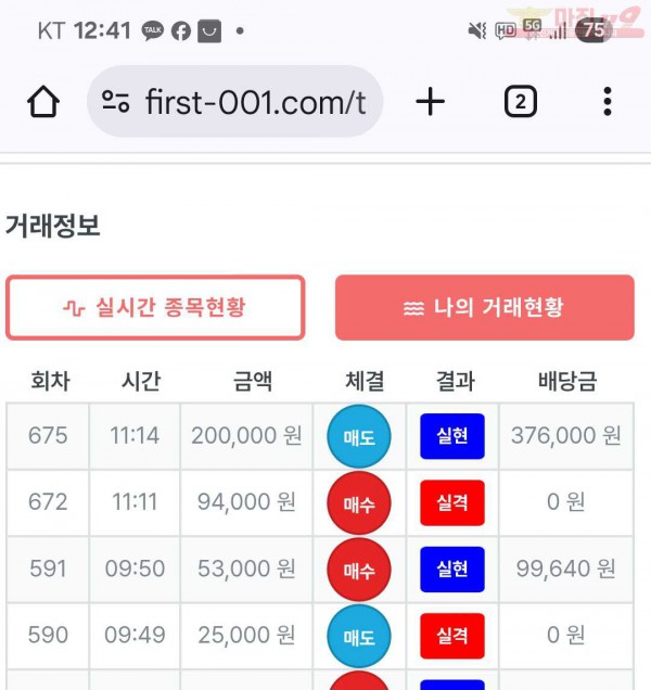 수익인증 페이백점