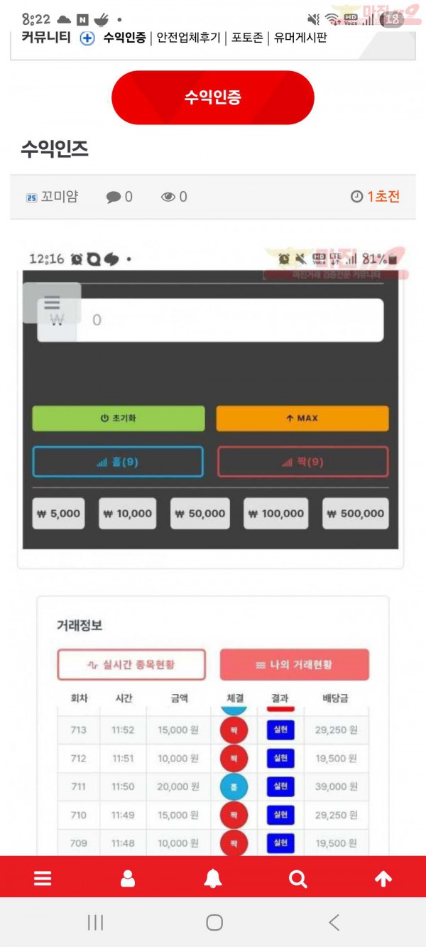 수익인증