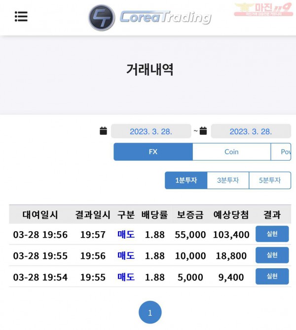코리아 직영점 수익인증