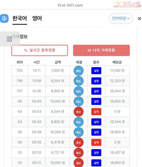 퍼스트 명가점 수익인증