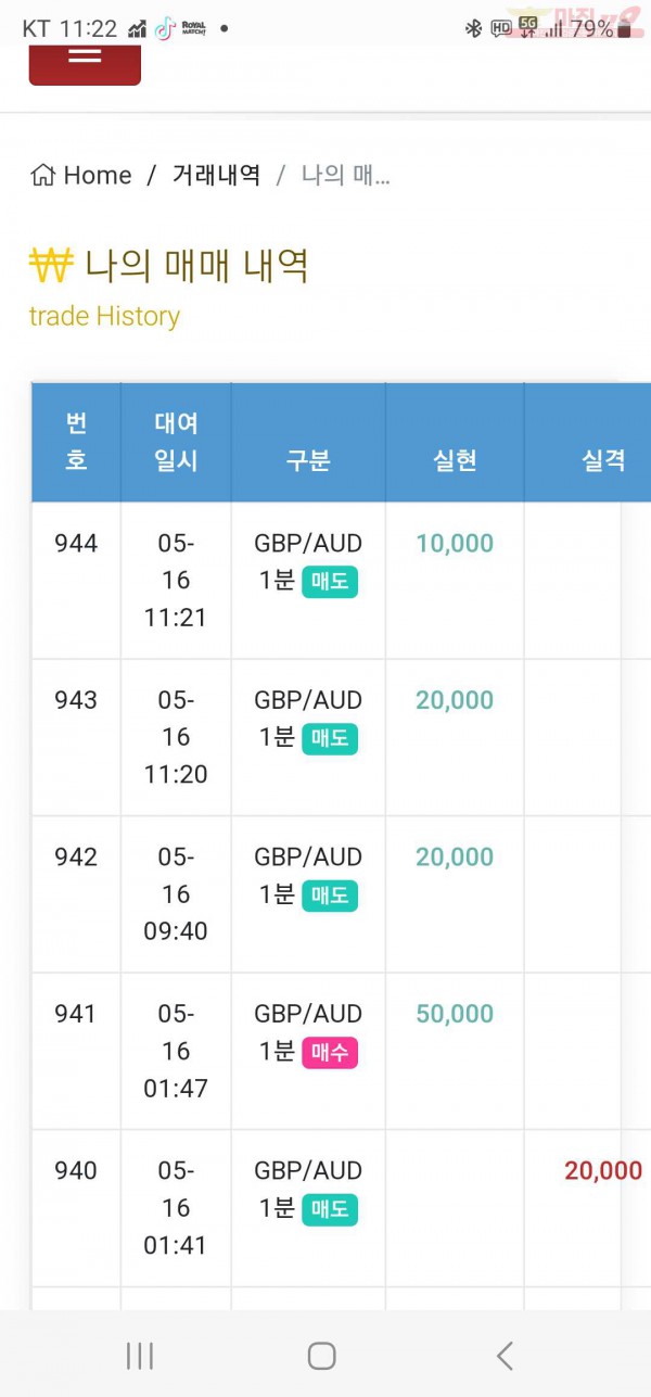 수익인증 페이백점