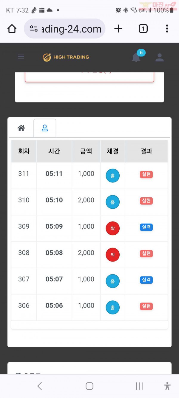 수익인증 페이백점