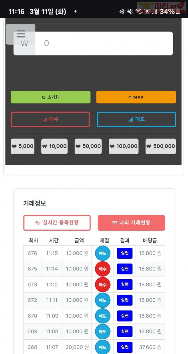 퍼스트트레이딩 신뢰점 3/11화 7연승인증