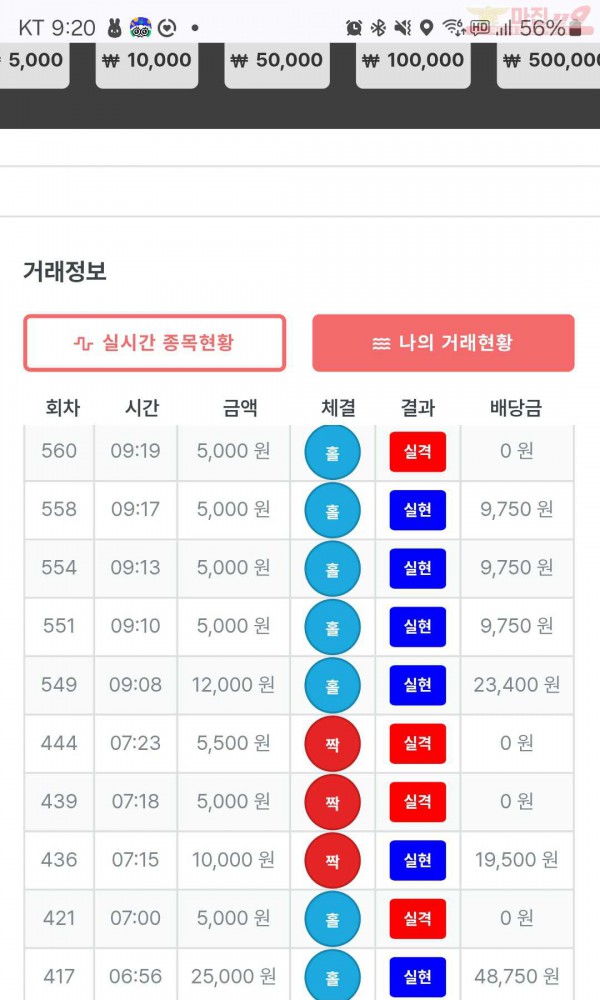 수익인증 페이백점