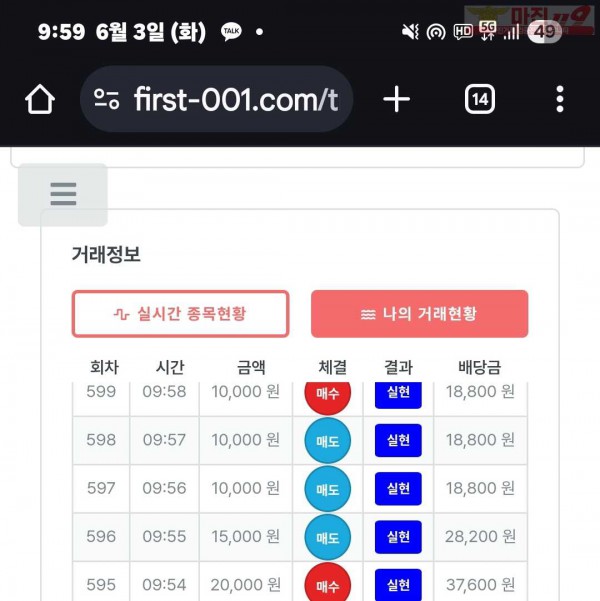 퍼스트트레이딩 신뢰점 6/3화 5연승인증